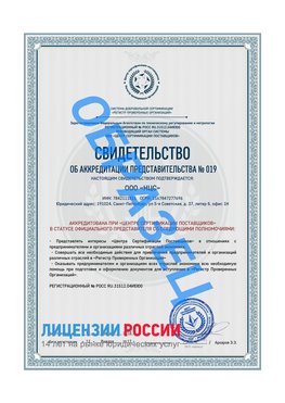 Свидетельство аккредитации РПО НЦС Биробиджан Сертификат РПО